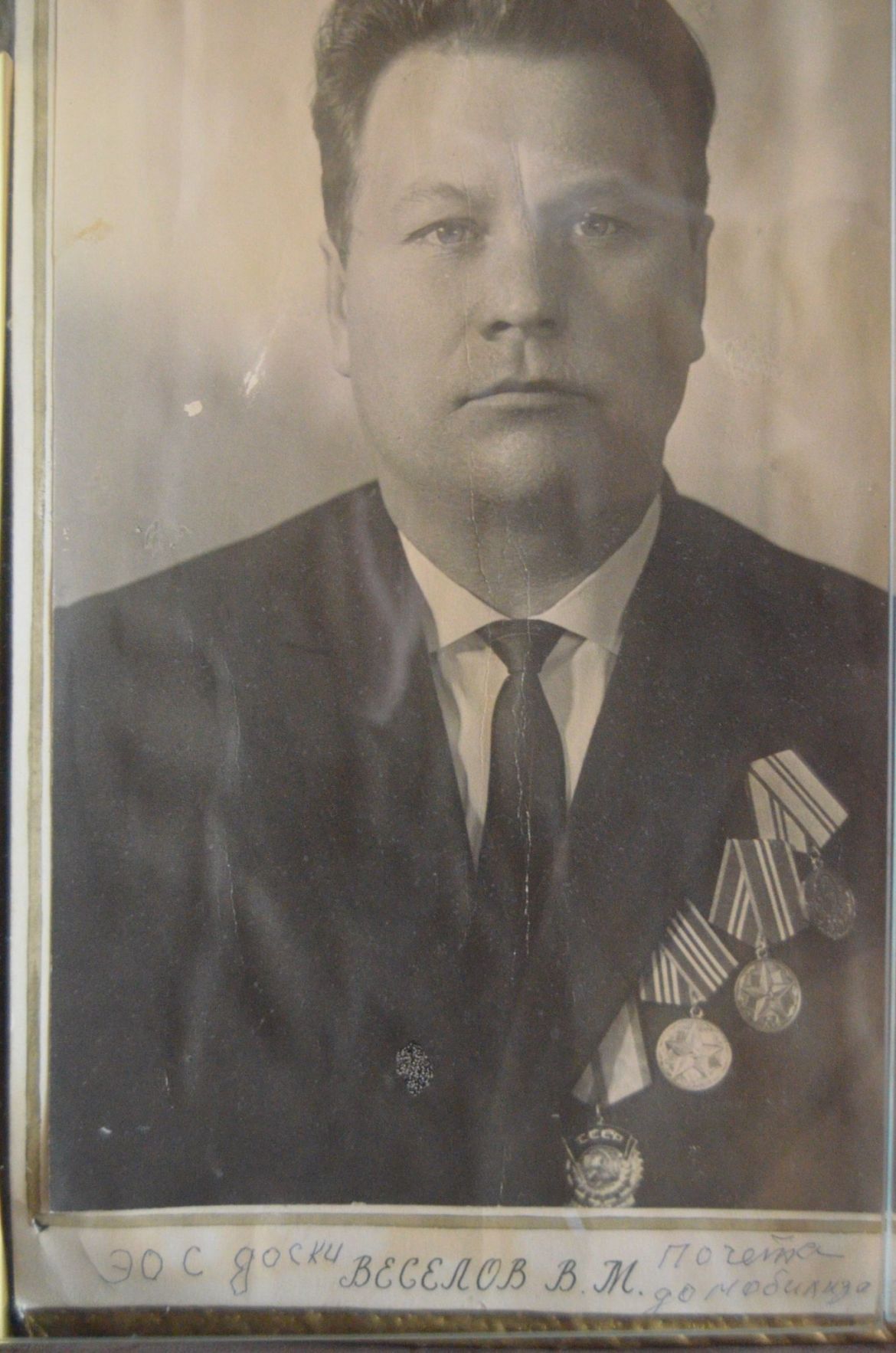 Веселов Василий  Михайлович