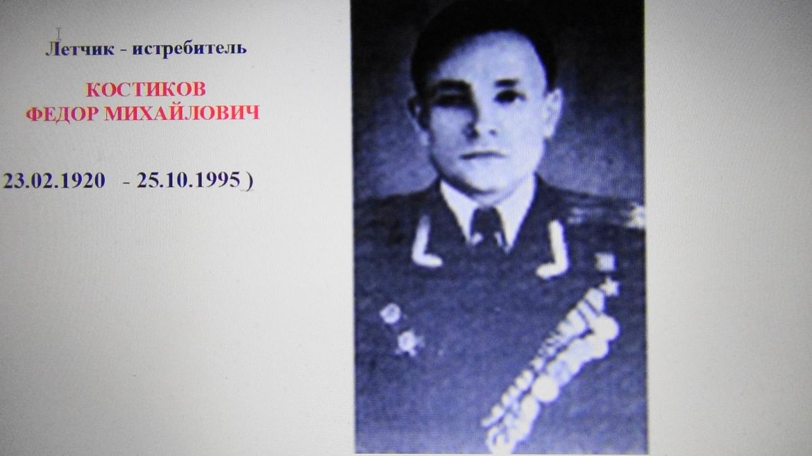 Костиков Федор Михайлович